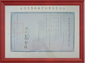 臺灣志偉機械營(yíng)業(yè)事業(yè)登記證